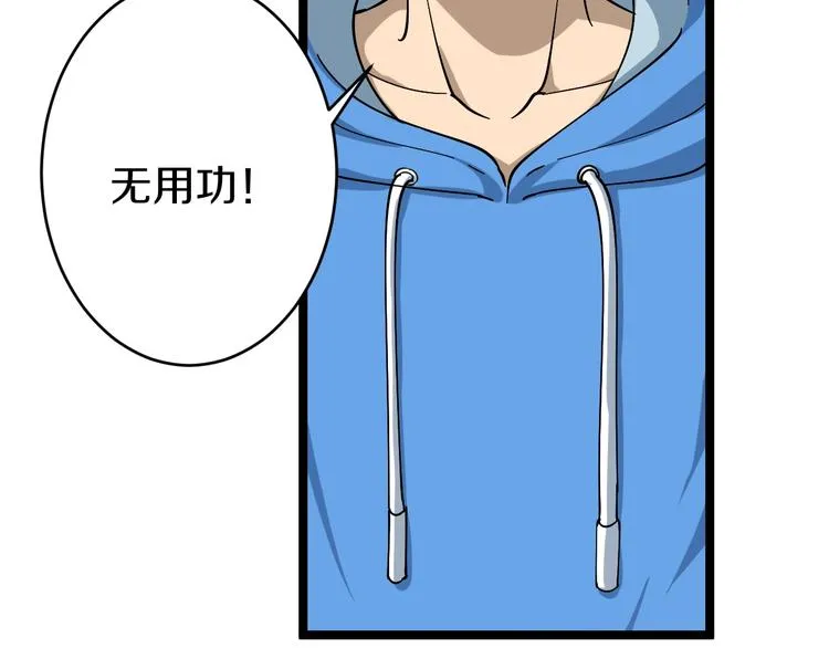 第23话 庸医你好菜！ 第32页