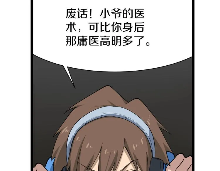 第23话 庸医你好菜！ 第53页