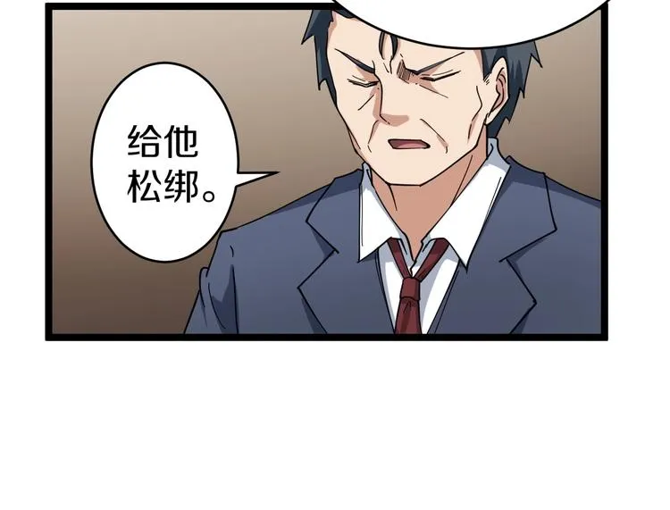 第23话 庸医你好菜！ 第73页