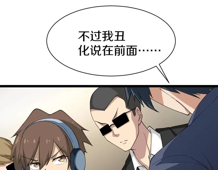 第23话 庸医你好菜！ 第74页