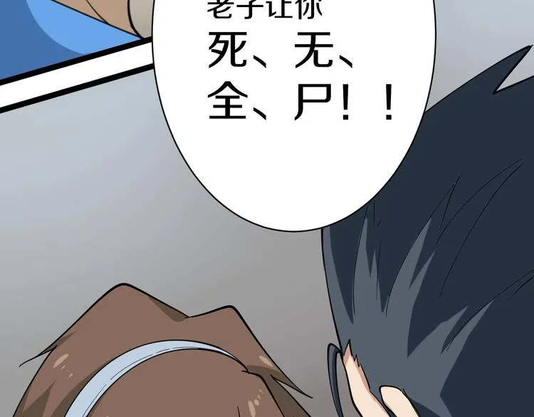 第23话 庸医你好菜！ 第77页