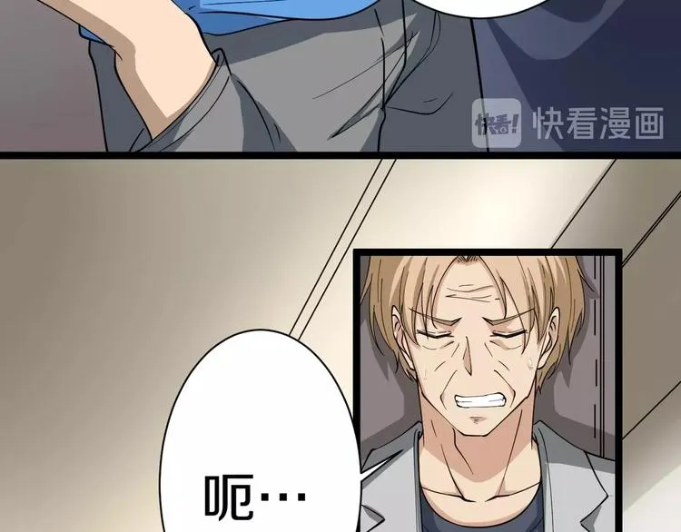 第23话 庸医你好菜！ 第80页