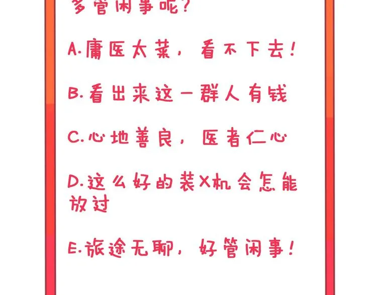 第23话 庸医你好菜！ 第101页