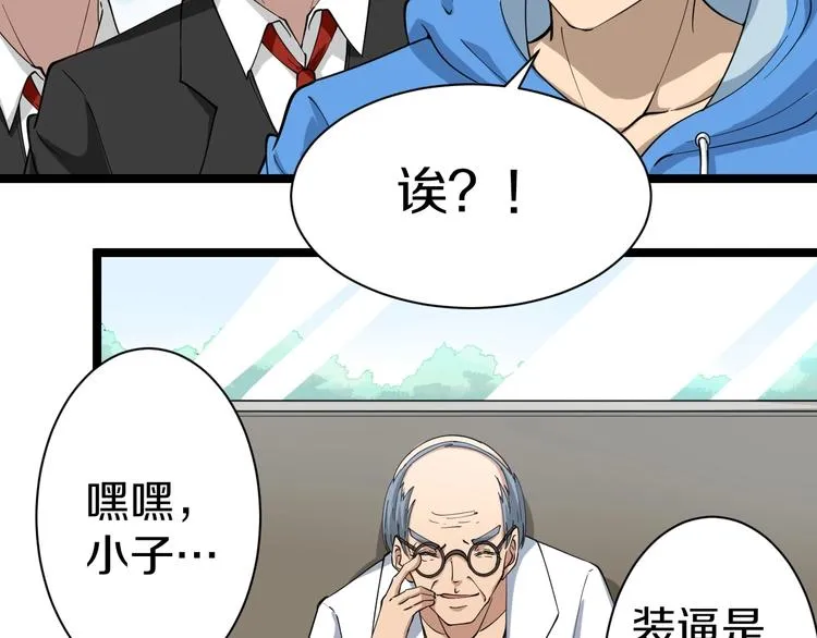 第24话 我不要钱！ 第47页