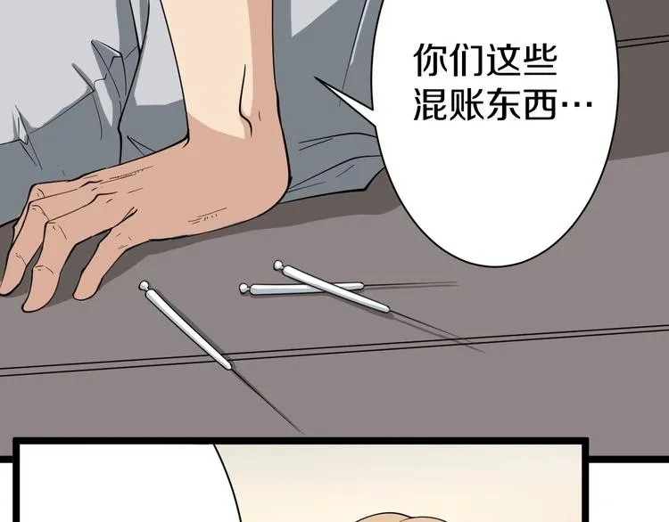 第24话 我不要钱！ 第51页