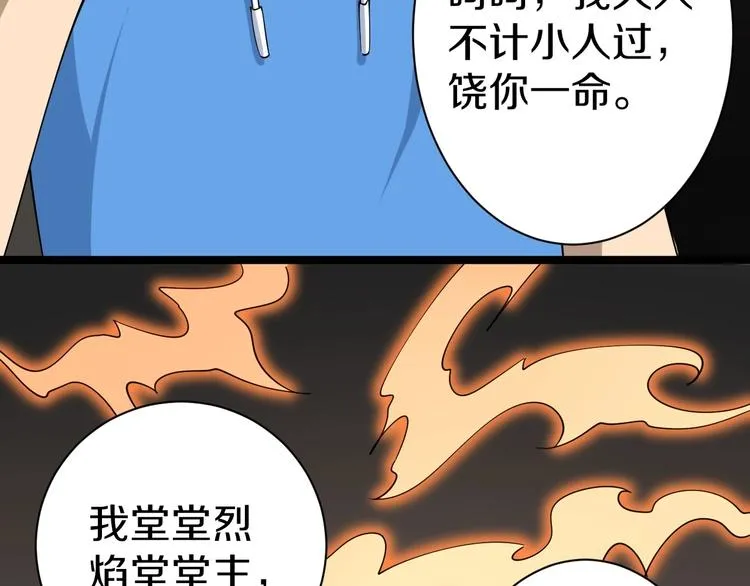 第24话 我不要钱！ 第62页