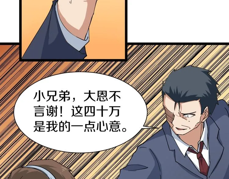 第24话 我不要钱！ 第67页