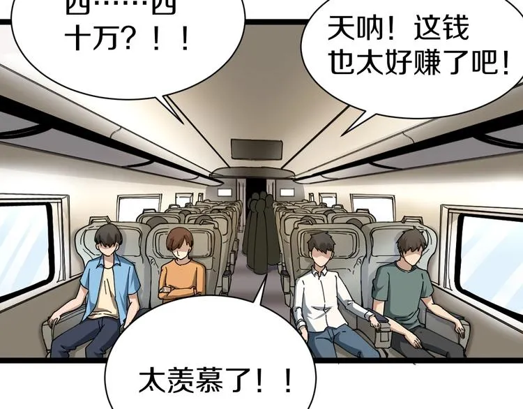 第24话 我不要钱！ 第70页
