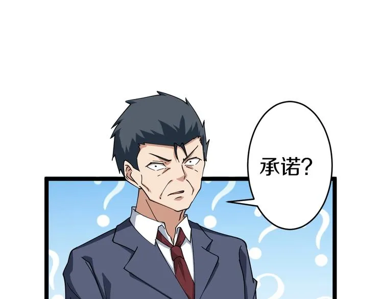 第24话 我不要钱！ 第73页