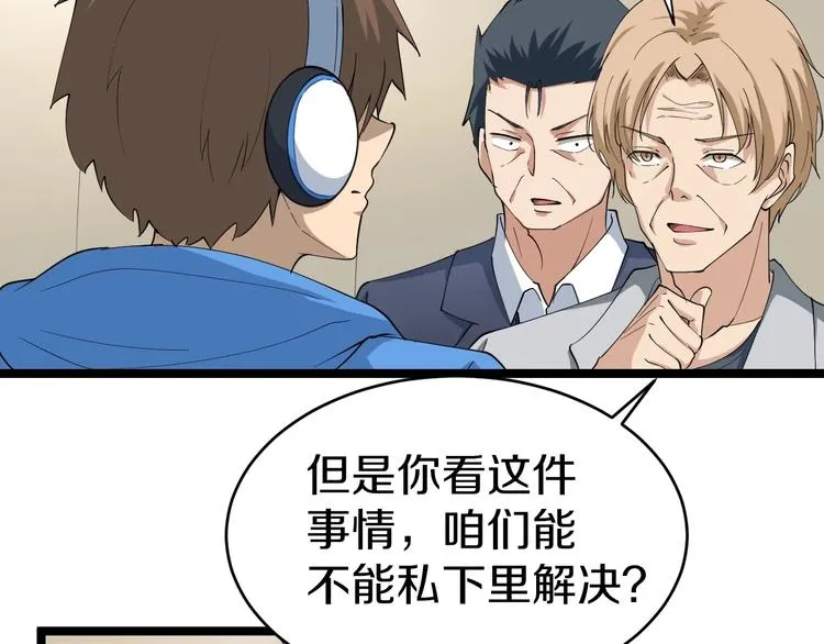 第24话 我不要钱！ 第81页