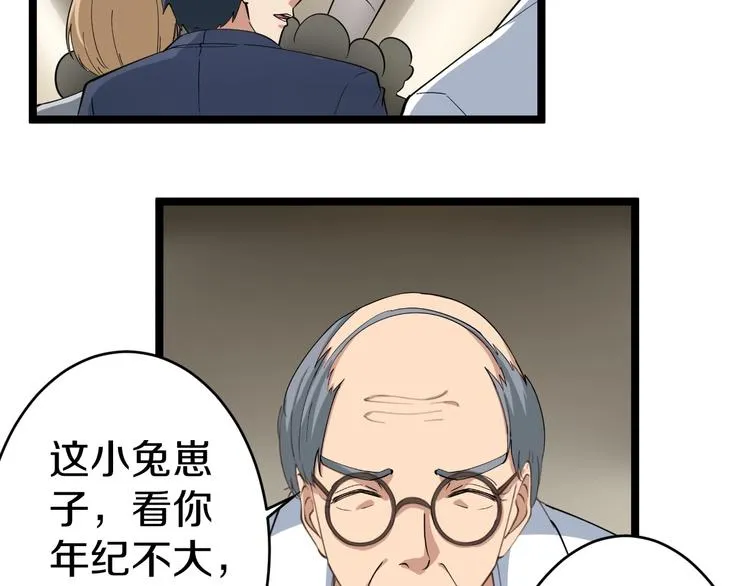 第24话 我不要钱！ 第87页