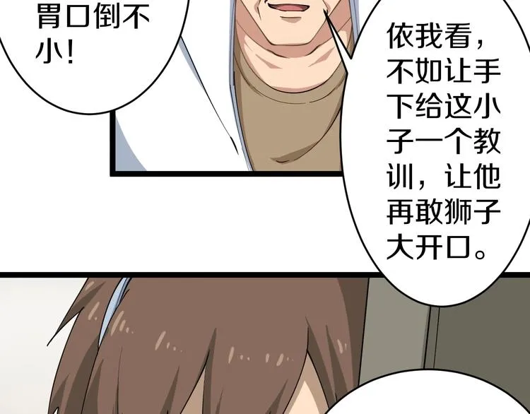 第24话 我不要钱！ 第88页