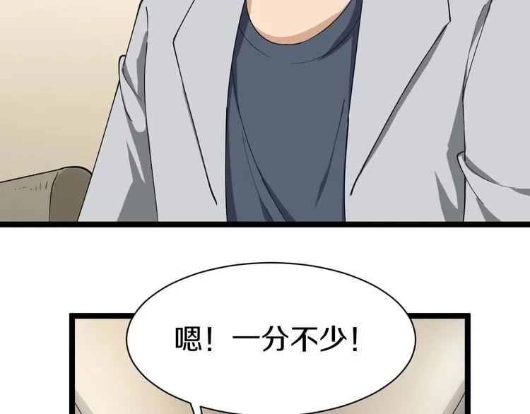 第24话 我不要钱！ 第100页