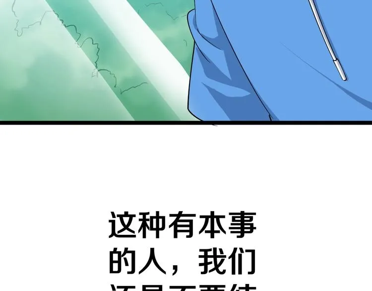 第24话 我不要钱！ 第120页
