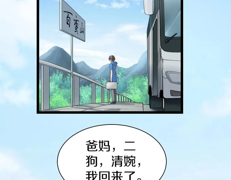第25话 爸，我回来了！ 第8页