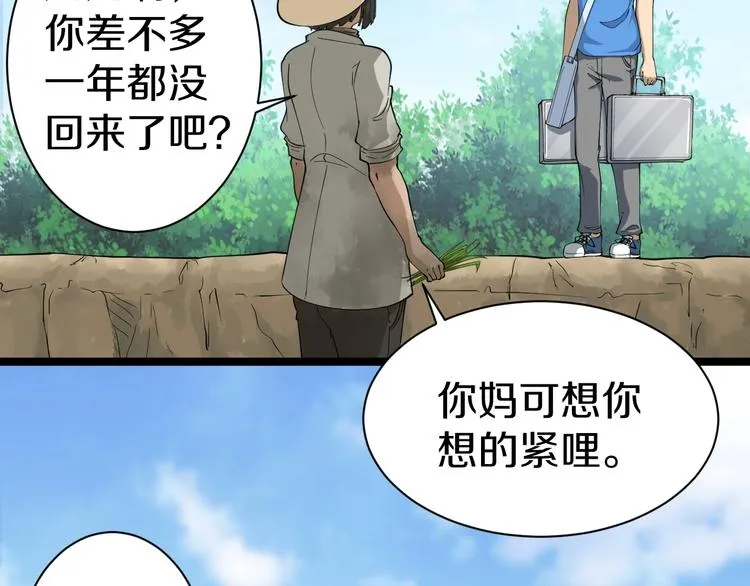 第25话 爸，我回来了！ 第27页
