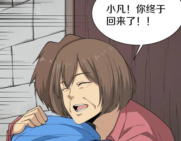 第25话 爸，我回来了！ 第32页