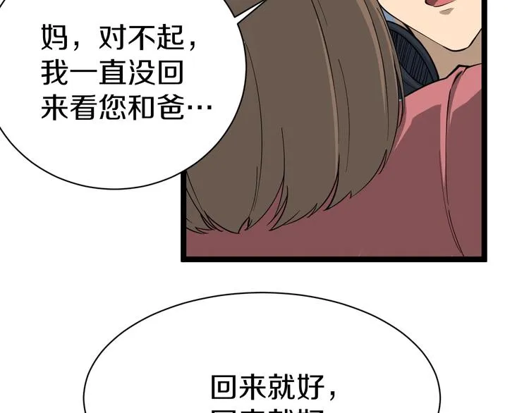 第25话 爸，我回来了！ 第34页
