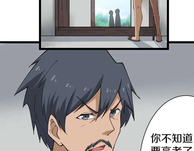 第25话 爸，我回来了！ 第38页