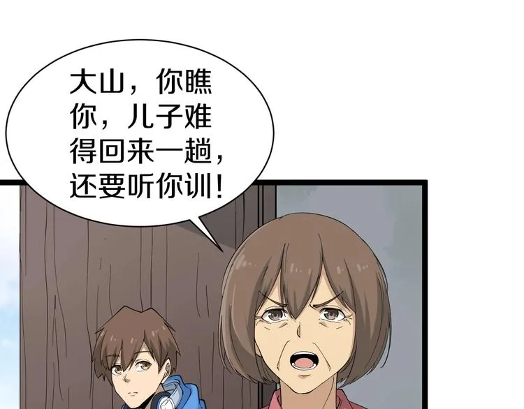 第25话 爸，我回来了！ 第40页