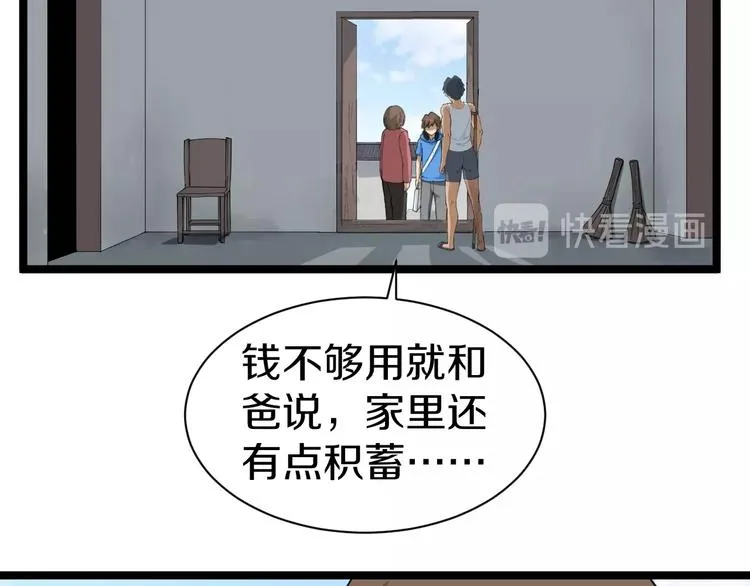 第25话 爸，我回来了！ 第44页
