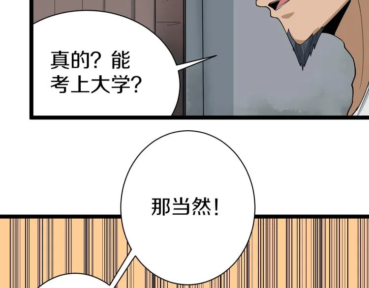 第25话 爸，我回来了！ 第47页