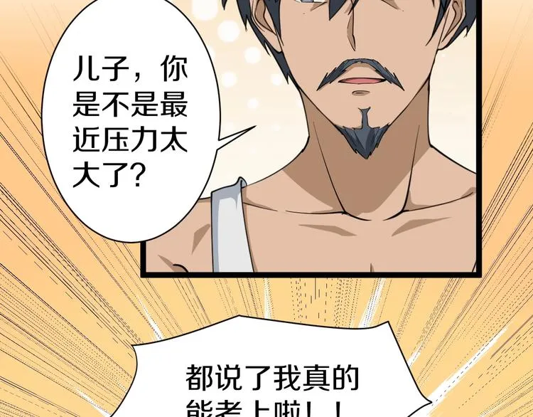 第25话 爸，我回来了！ 第51页