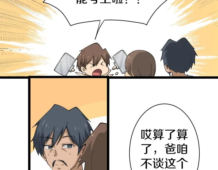 第25话 爸，我回来了！ 第52页