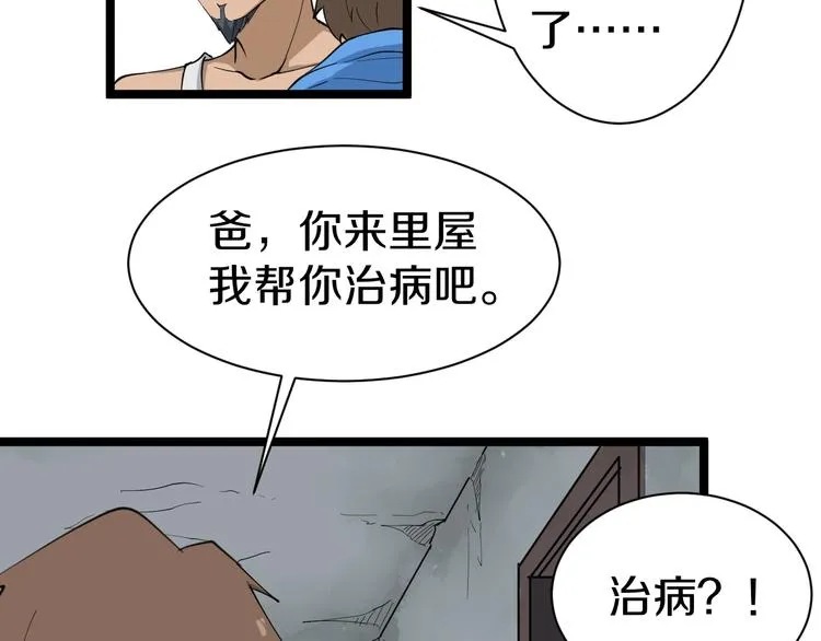第25话 爸，我回来了！ 第53页