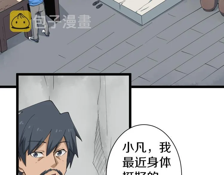 第25话 爸，我回来了！ 第56页