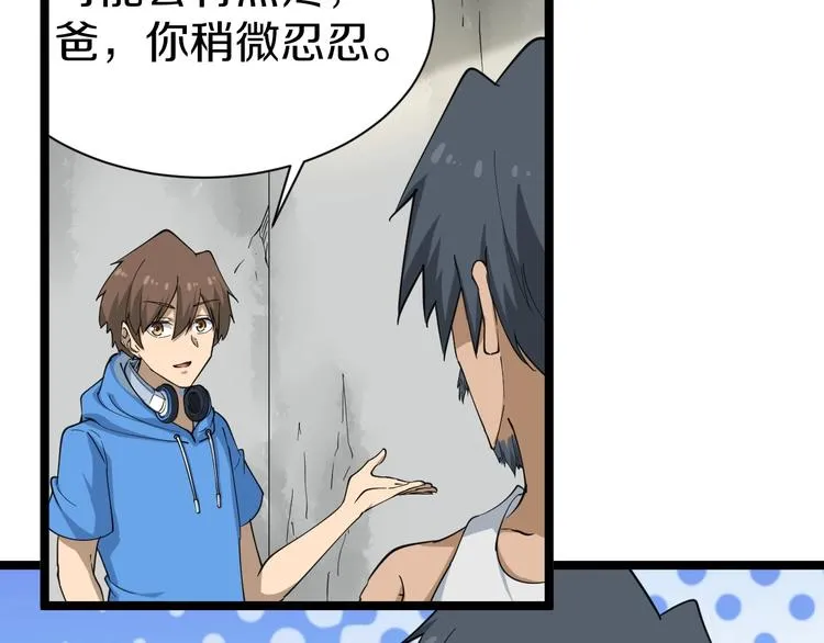 第25话 爸，我回来了！ 第59页