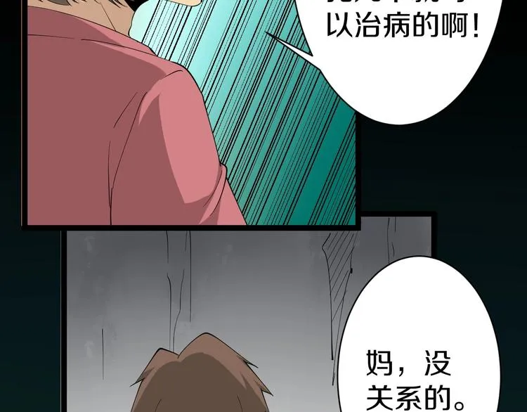 第25话 爸，我回来了！ 第76页