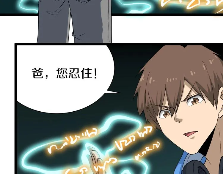 第25话 爸，我回来了！ 第79页