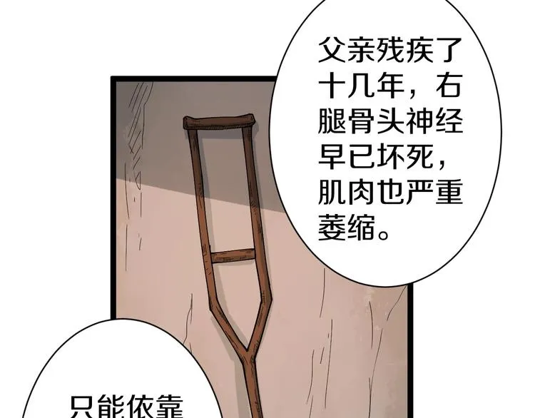 第26话 想致富多种树！ 第14页