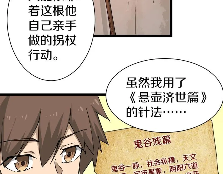 第26话 想致富多种树！ 第15页