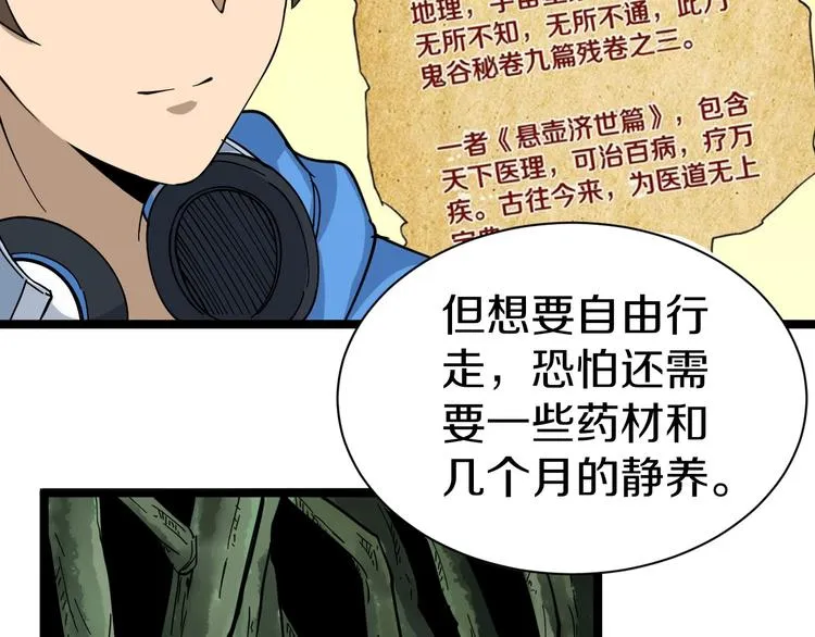 第26话 想致富多种树！ 第16页