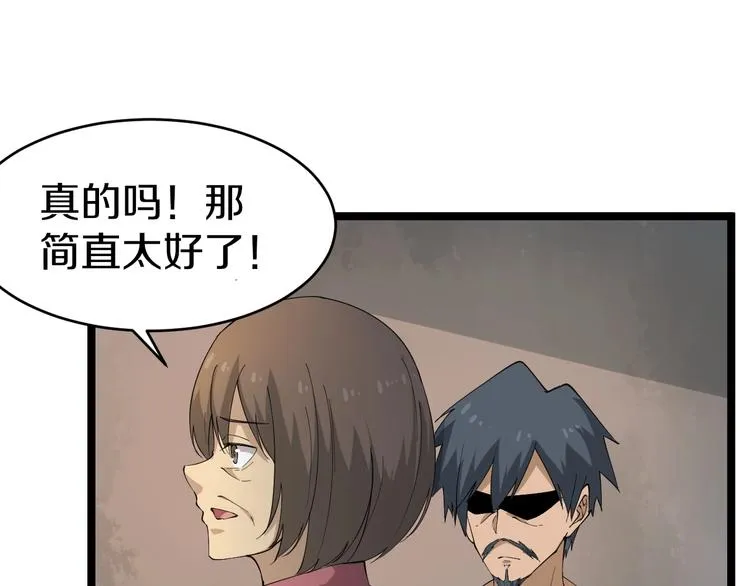 第26话 想致富多种树！ 第21页