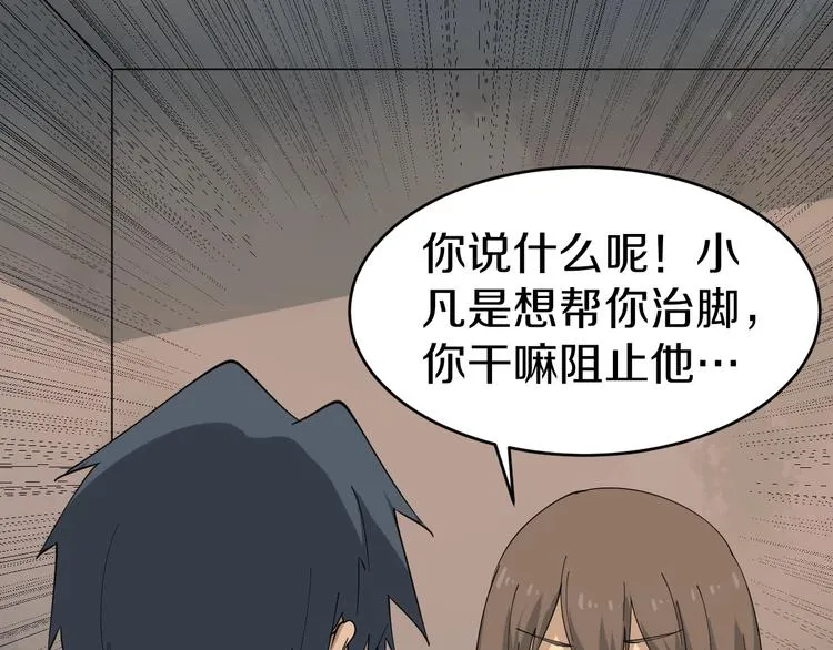 第26话 想致富多种树！ 第24页