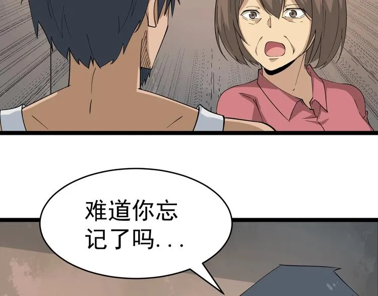第26话 想致富多种树！ 第25页