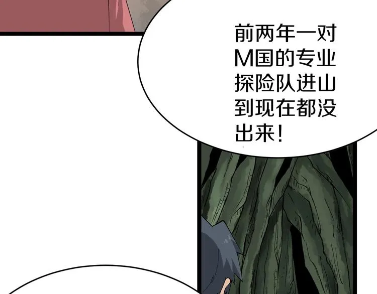 第26话 想致富多种树！ 第27页
