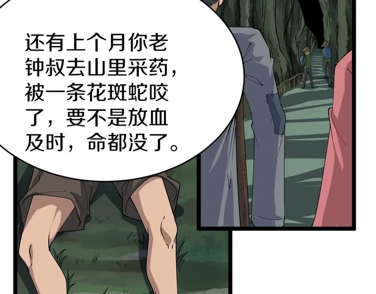 第26话 想致富多种树！ 第28页