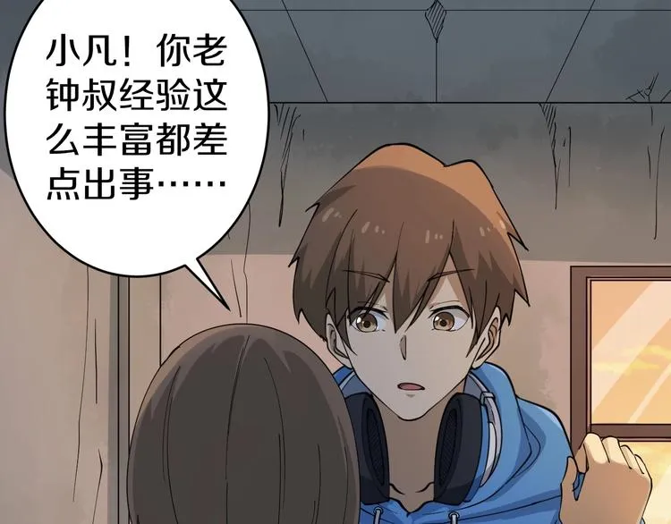 第26话 想致富多种树！ 第30页