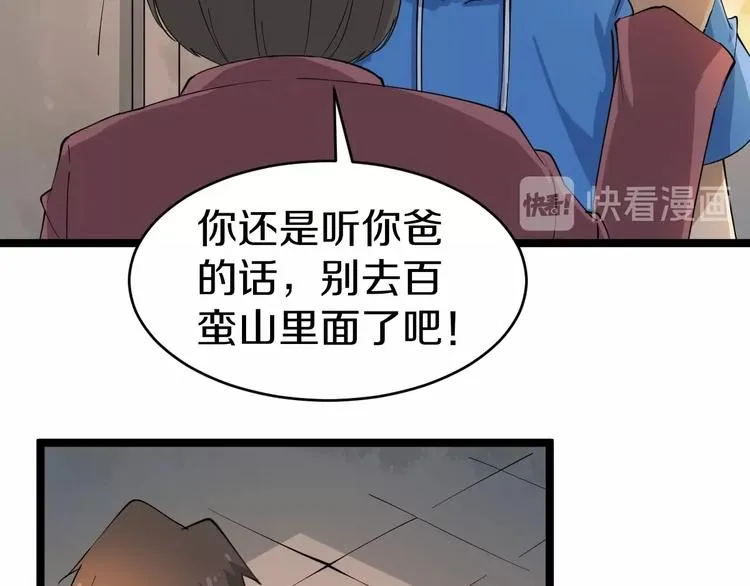第26话 想致富多种树！ 第31页