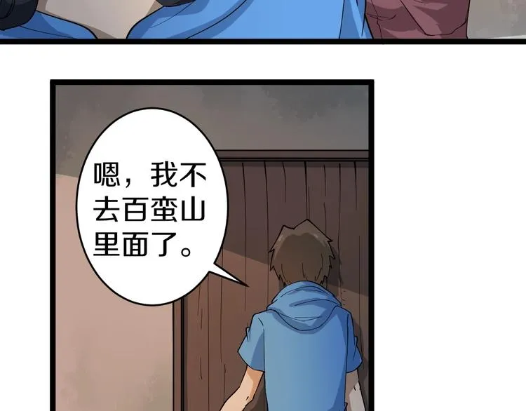 第26话 想致富多种树！ 第34页