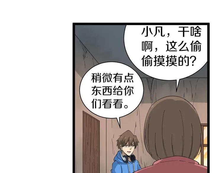 第26话 想致富多种树！ 第36页
