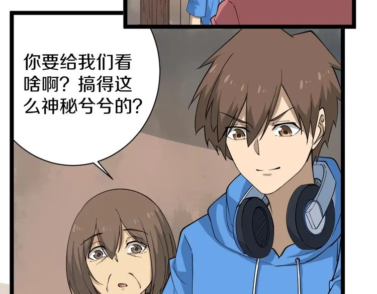 第26话 想致富多种树！ 第37页