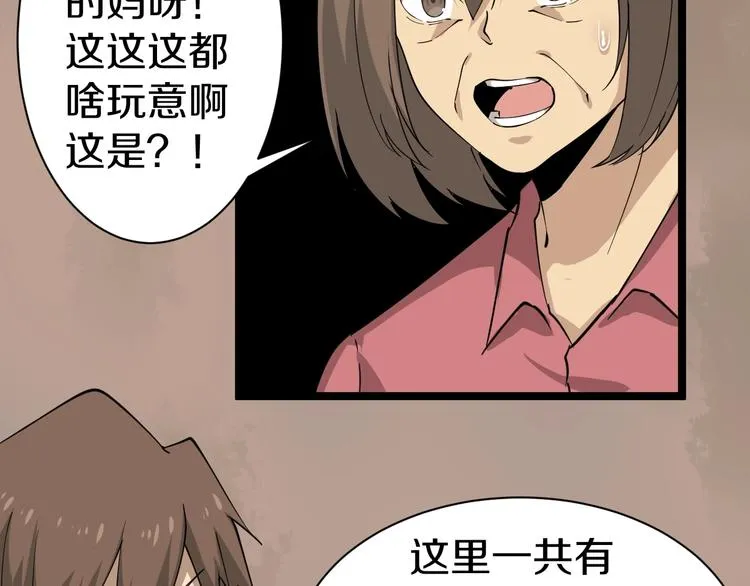 第26话 想致富多种树！ 第41页