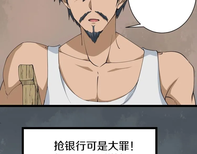 第26话 想致富多种树！ 第44页