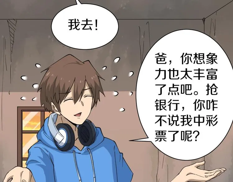 第26话 想致富多种树！ 第46页