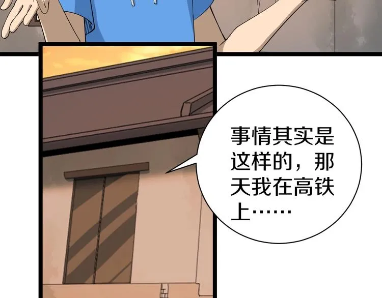 第26话 想致富多种树！ 第47页